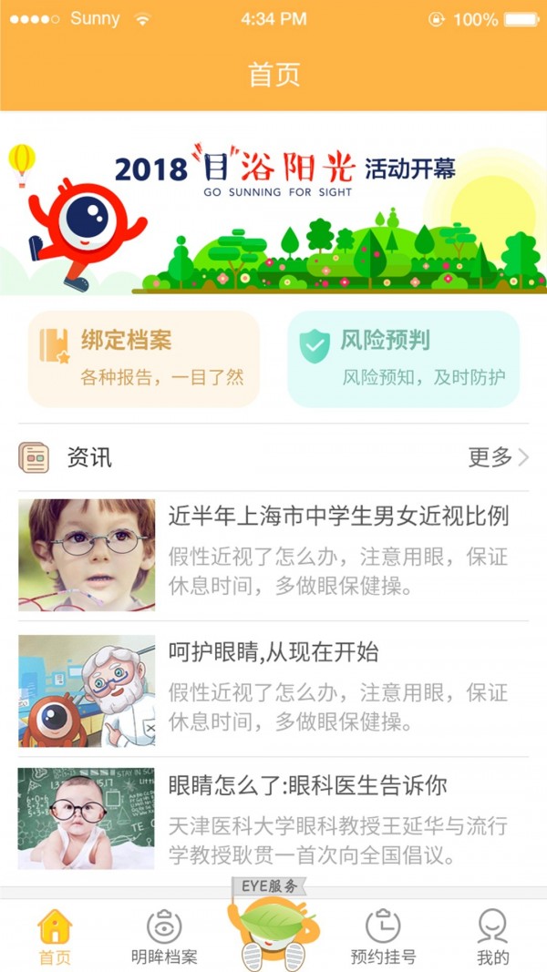 明眸 截圖1