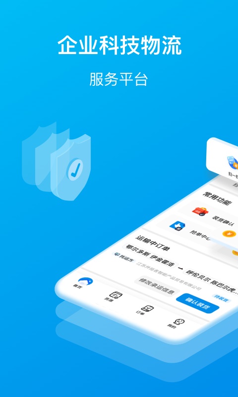 智通三千司机版 截图1