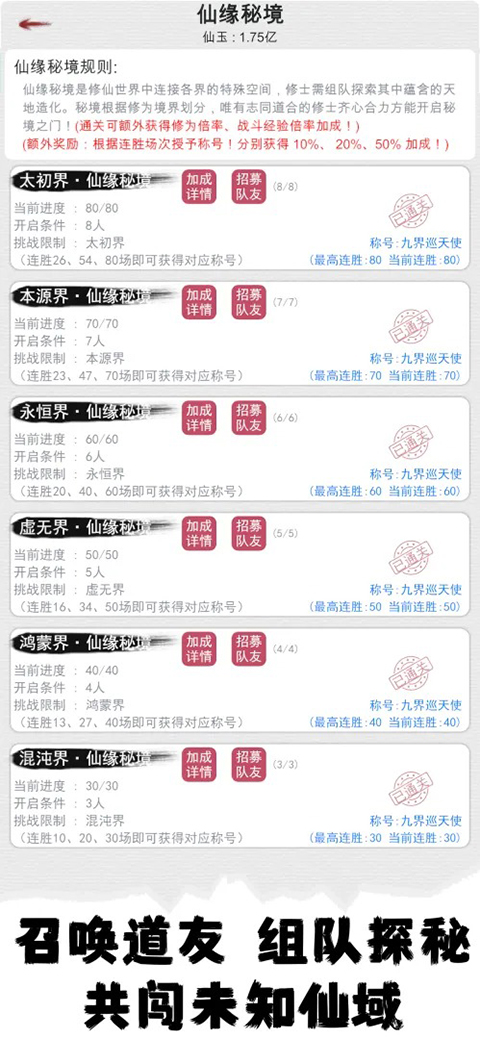 天道轮回我的修仙梦 截图7
