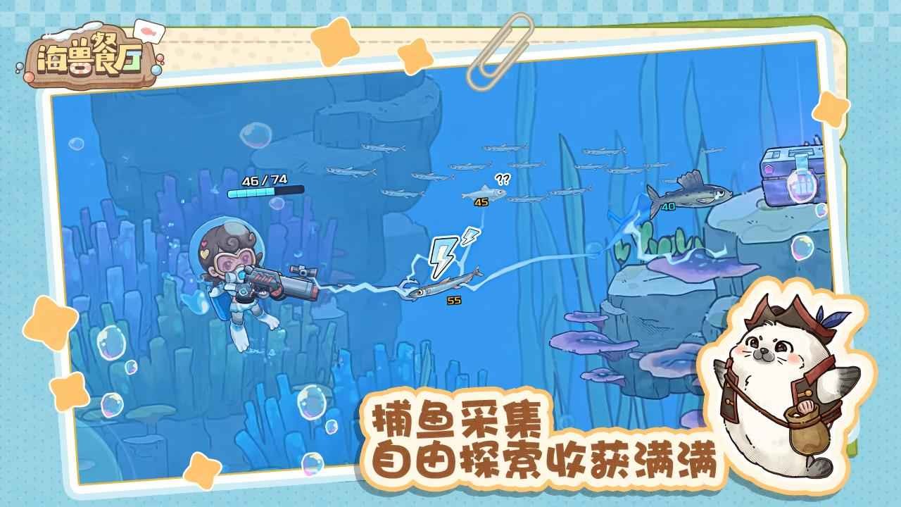 海獸餐廳手機(jī)版 截圖3