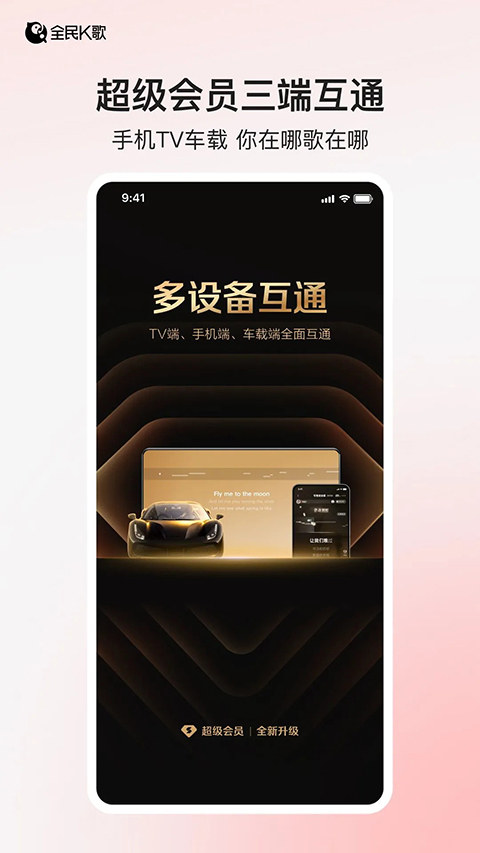 全民k歌app 截图3