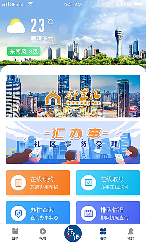 徐汇通app 截图4