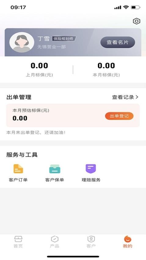 新展通app 截圖4
