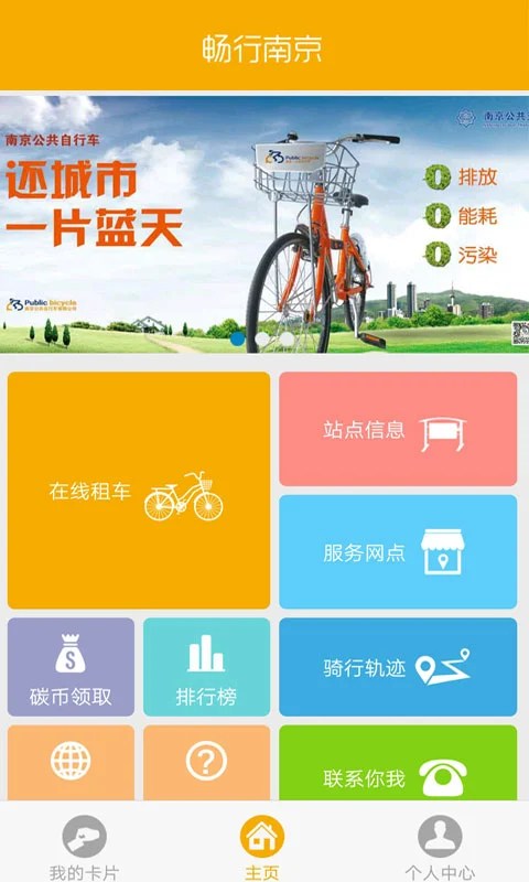 畅行南京app手机版 1