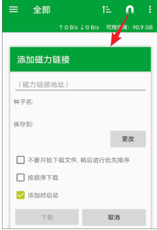 tTorrent安卓版 截图6