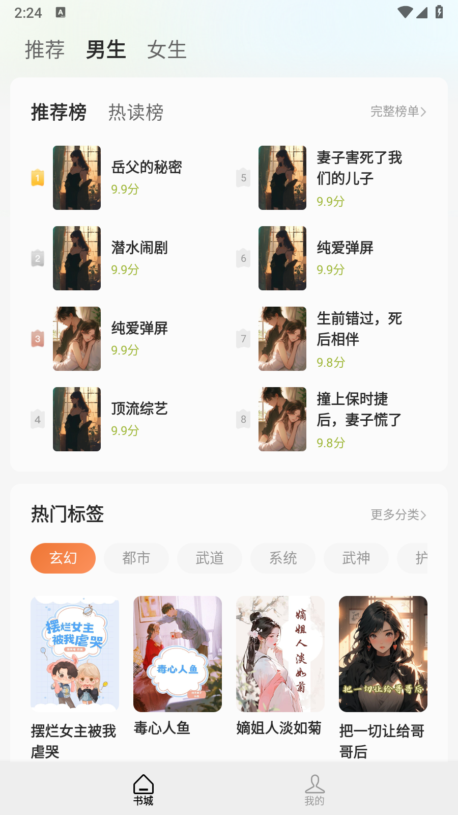 蜂读小说最新版 截图4