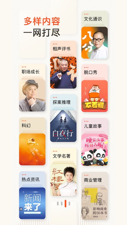 喜马拉雅听书在线收听 截图1