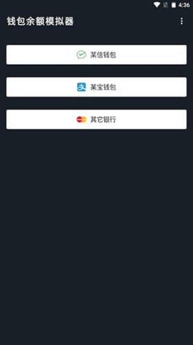微信余額模擬器最新版 截圖3