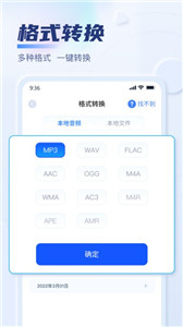 迅捷音頻轉換器app 截圖3