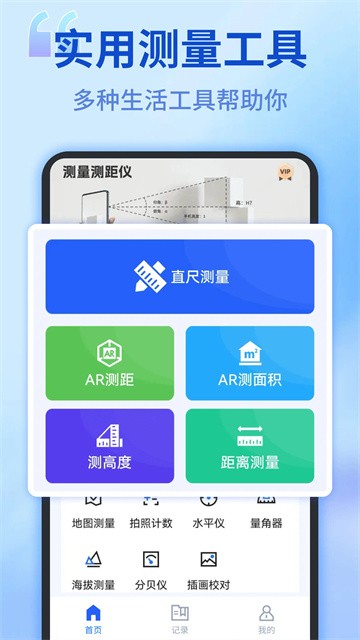身高模擬器中文版 截圖1