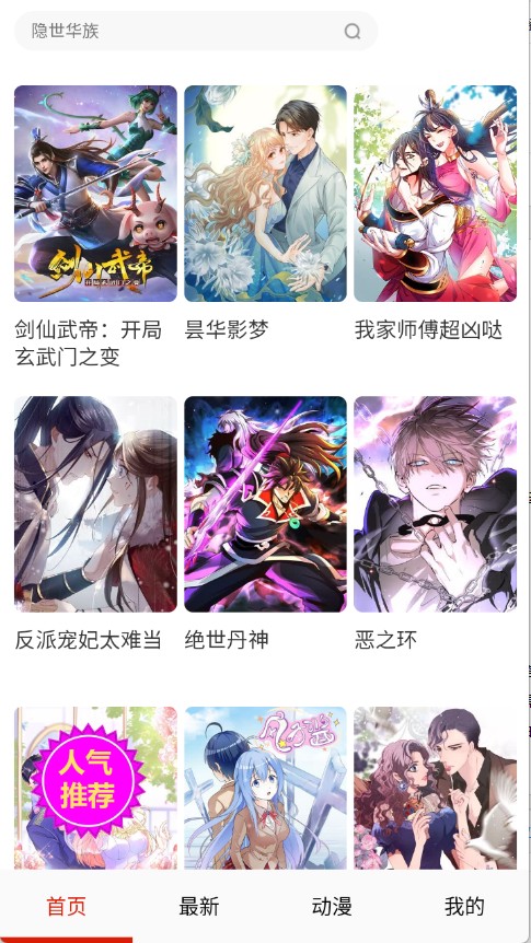 妖姬漫画手机版 截图8