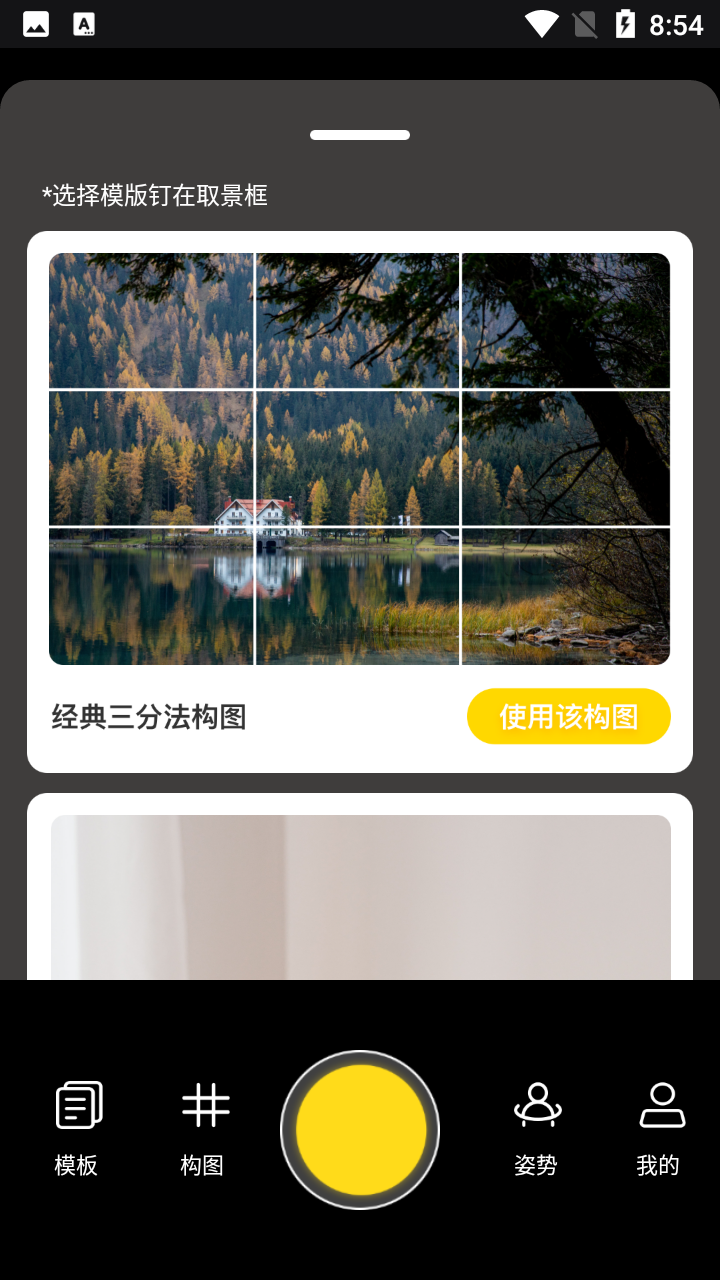 構圖相機POSE app 截圖2