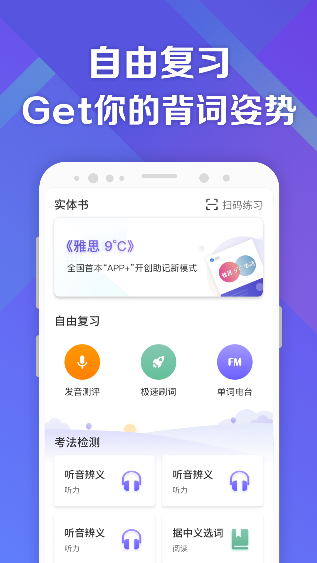 考满分词汇雅思 截图3