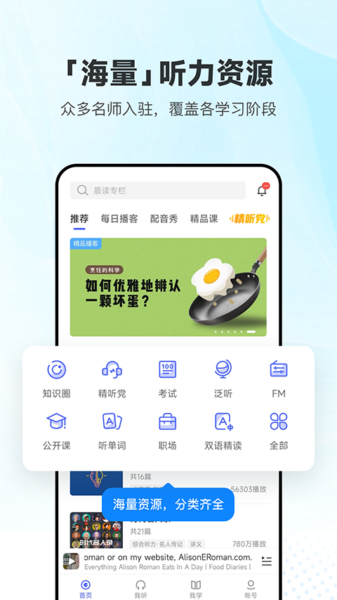 每日英语听力app 截图5