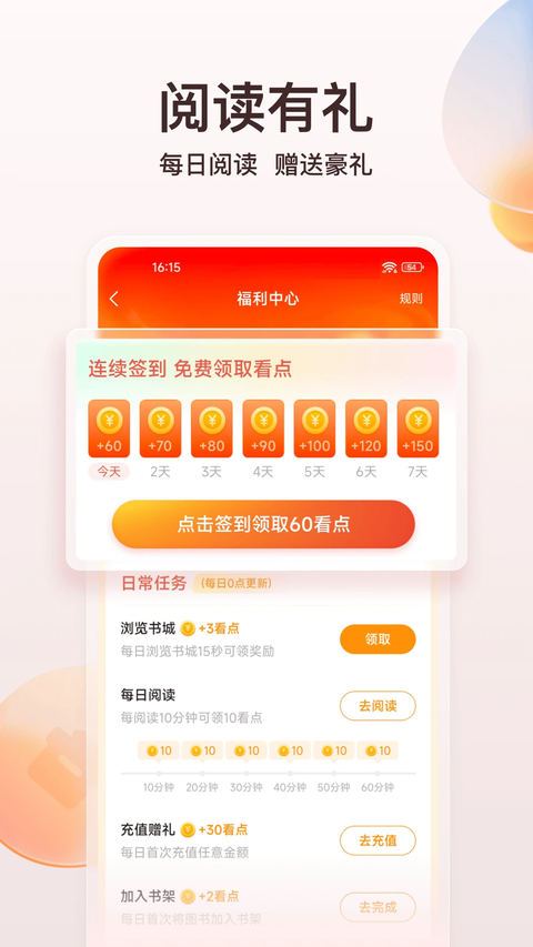 点众小说App 截图4
