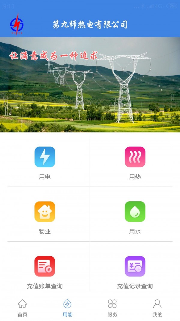 九師熱電 截圖2