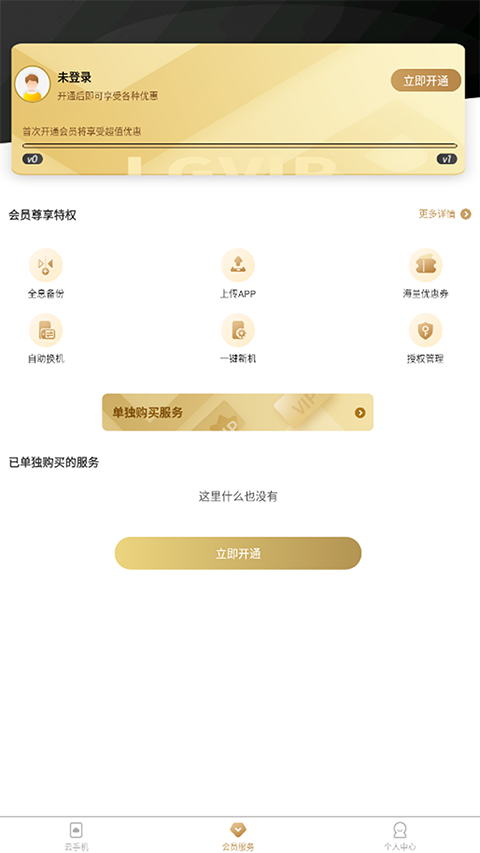 蓝光云手机app免费下载 截图3