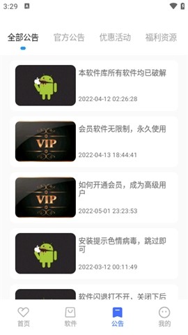 小马软件库app官方下载 截图3