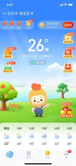 水果天氣 截圖2