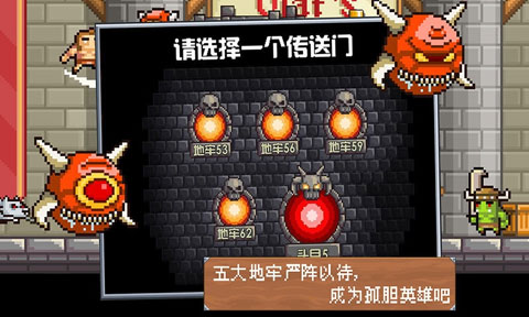 地牢混战汉化版 截图1