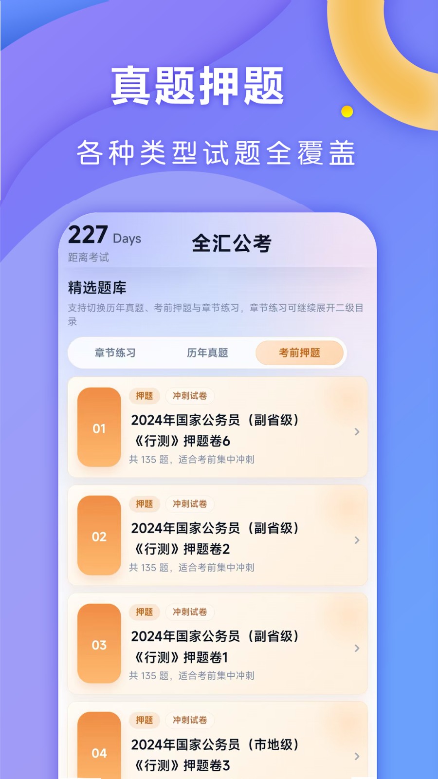 全汇公考 截图3