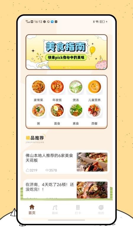 惜食 截图4