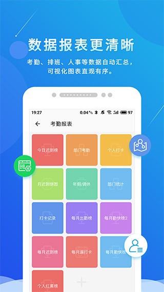 喔趣考勤安卓版 截圖4