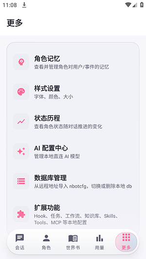 Nekobot 截图2