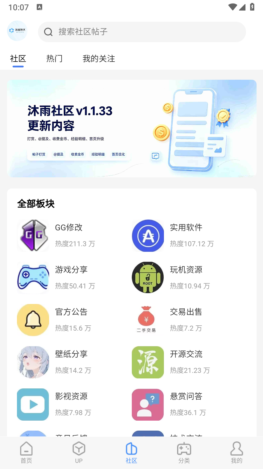 沐雨社区官方版 截图4