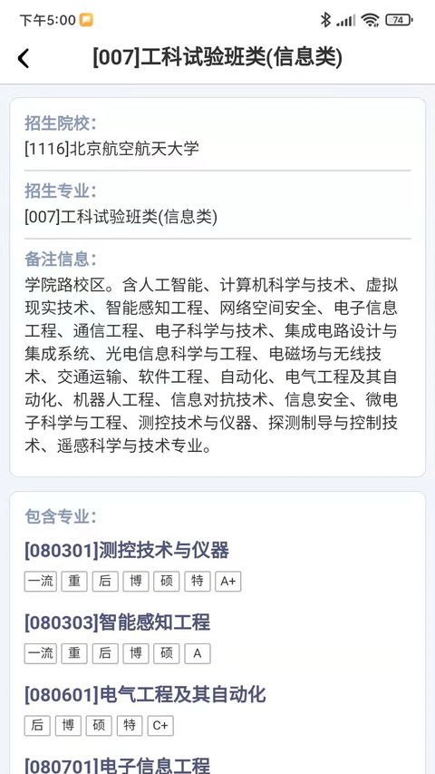 优选志愿app安卓版 截图4