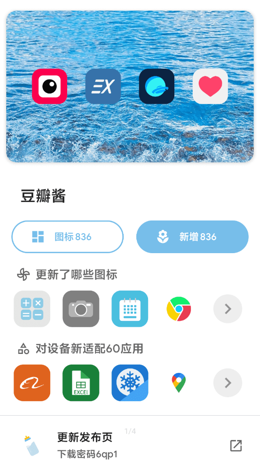 豆瓣醬app 截圖1