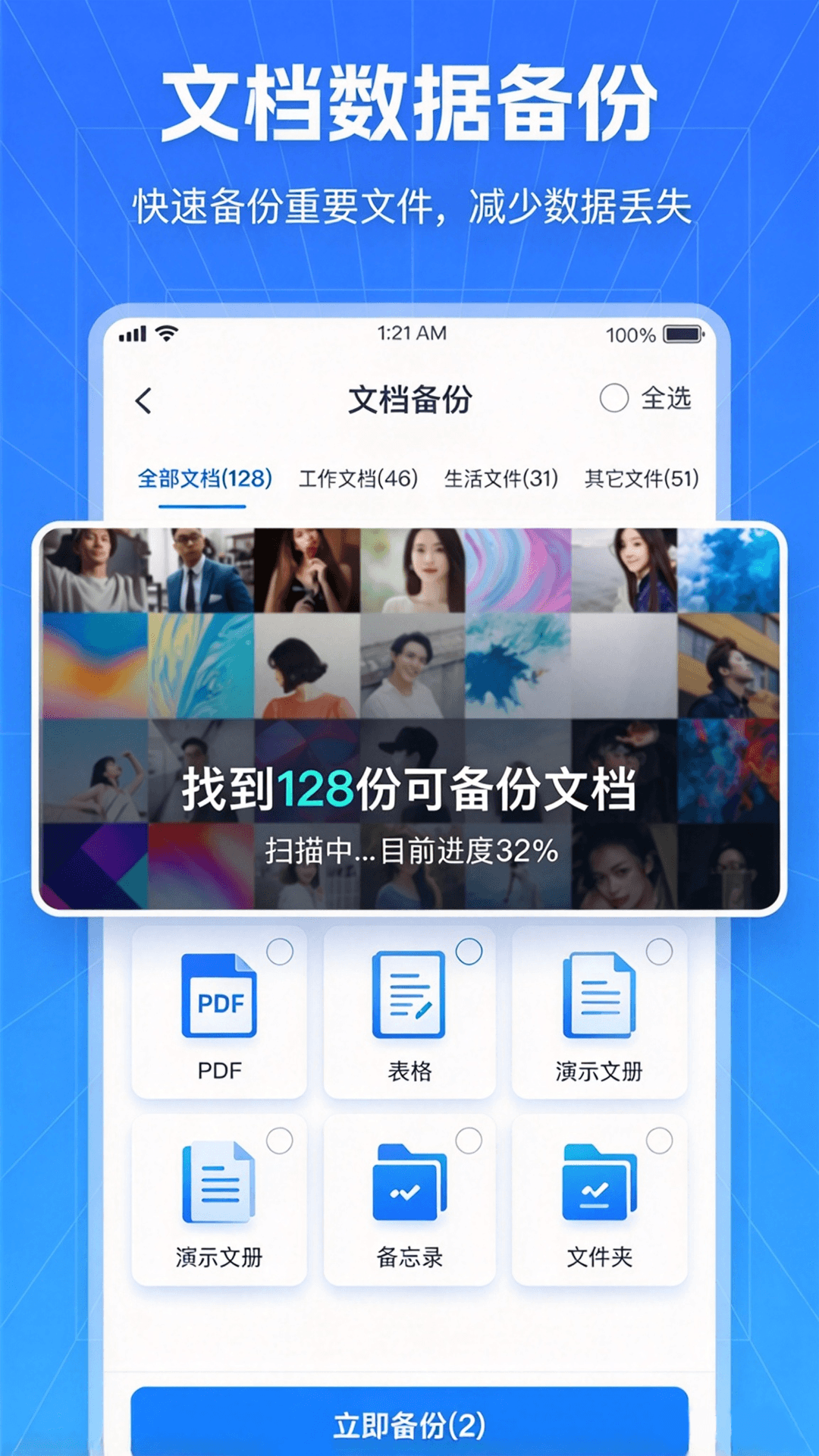 文件同步助手 截图1