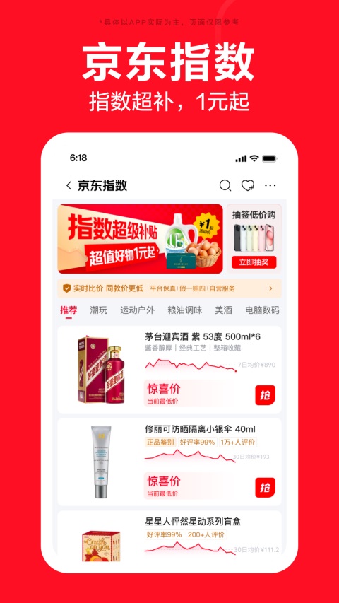 京东特价版App 截图2