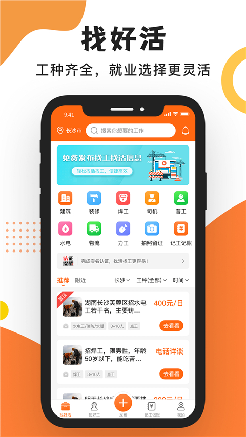 工友之家官方版 截图2