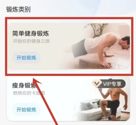 7分鐘健身免費版 截圖2