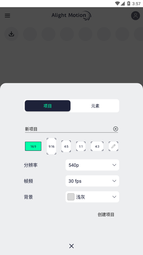 Alight Motion漢化版 截圖2