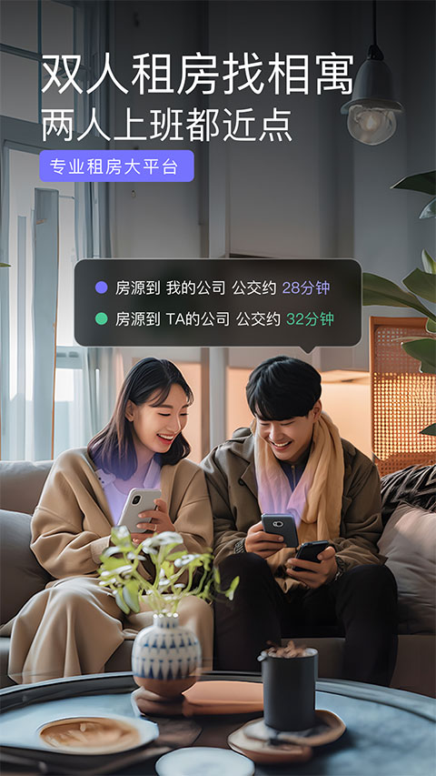相寓租房app 截图2