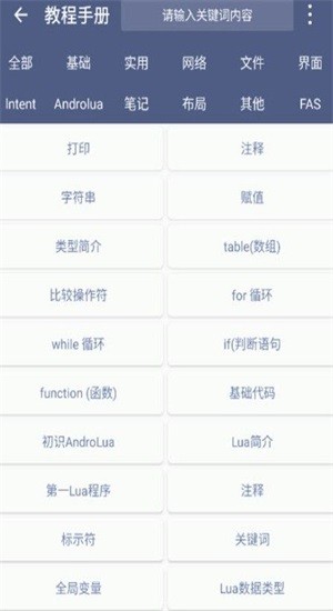 ALua布局助手 截圖1