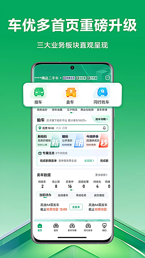 车优多App 截图1