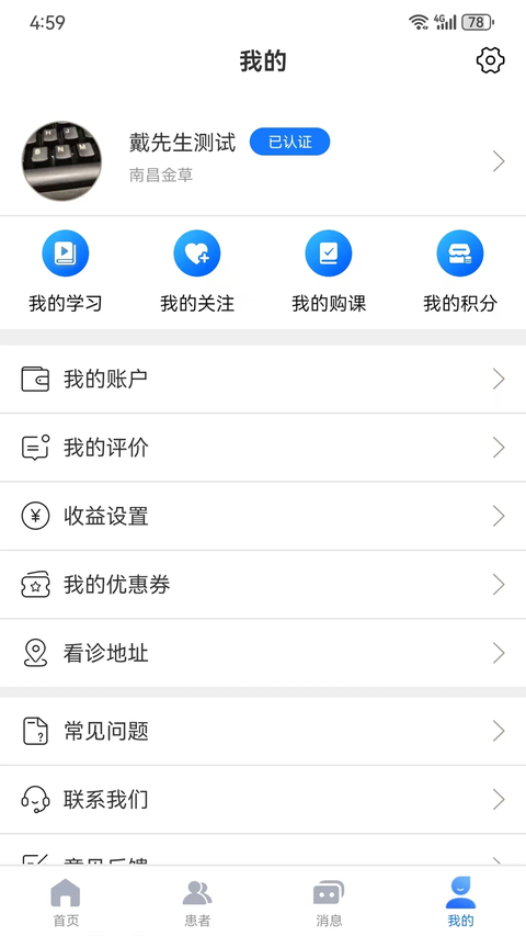 金草中医医生 截图4