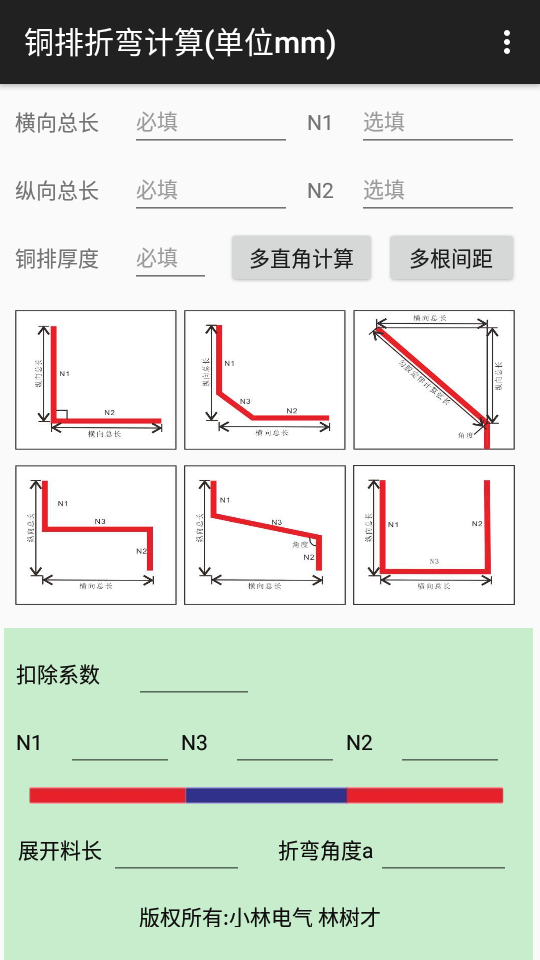 铜排折弯计算器 截图1