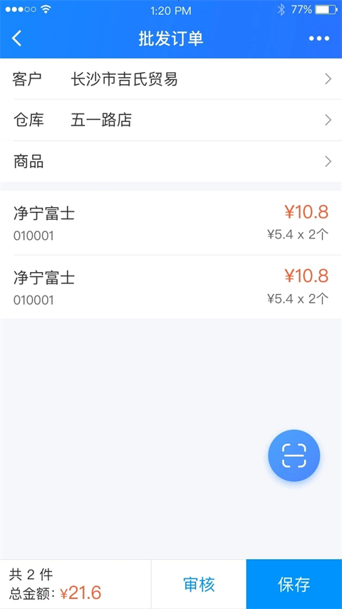 店务通 截图4