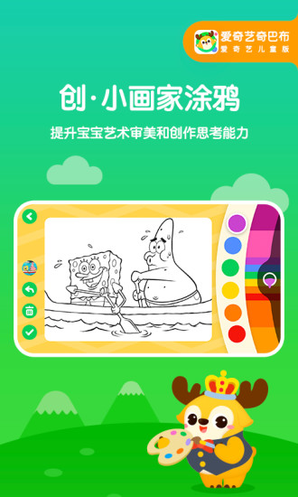 愛奇藝兒童版app 截圖2