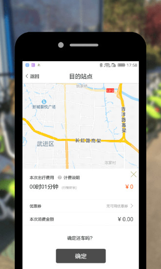 艾特出行app 2.7.0 截圖2
