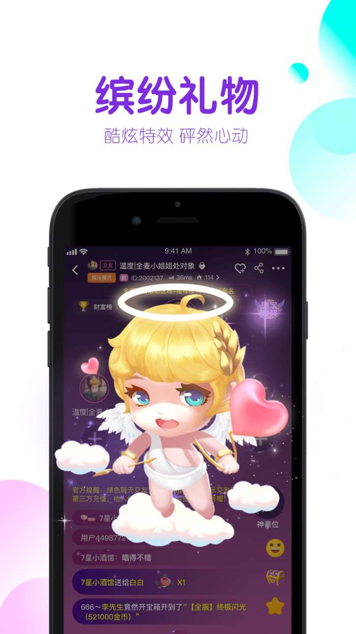 海星語音 截圖3