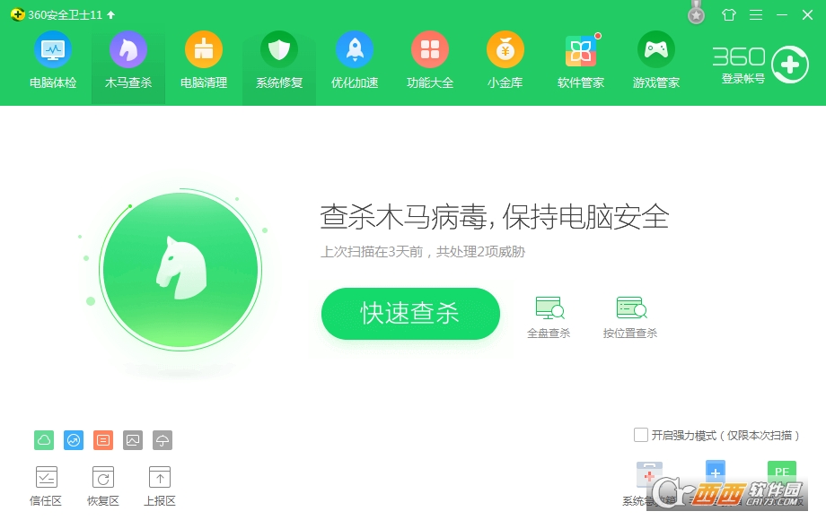 360安全衛士2025 截圖2