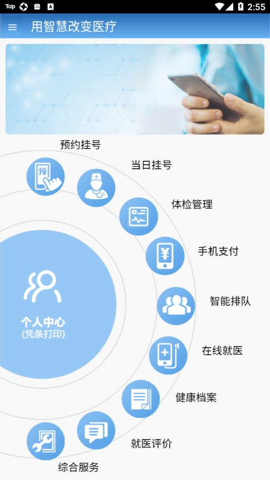 智医app v1.0.31 截图2