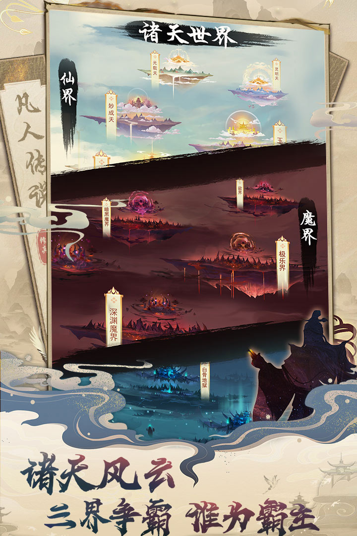 凡人传说内购版 截图4