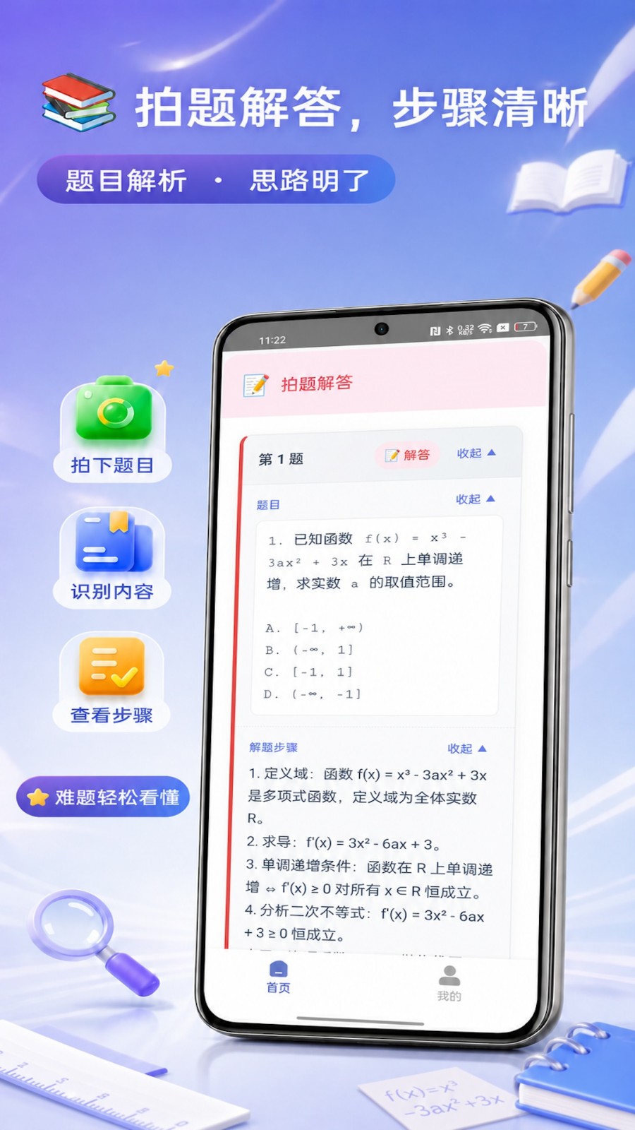 掌上搜题批改 截图3