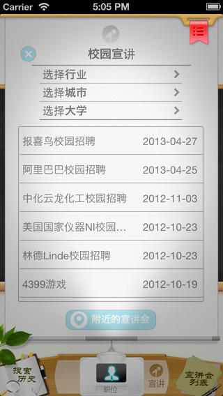 校园求职通 截图3